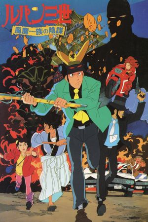 Lupin III: The Fuma Conspiracy's poster