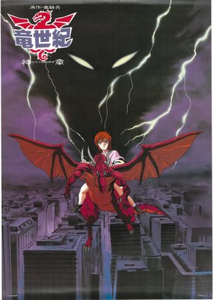 Dragon Century's poster