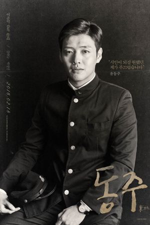Dongju: The Portrait of a Poet's poster