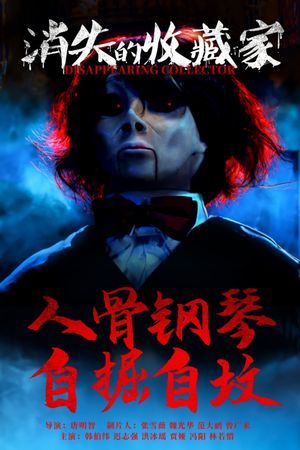 Disappearing Collector's poster