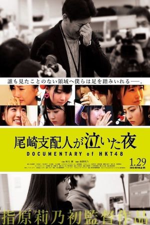 Ozaki shihainin ga naita yoru: Documentary of HKT48's poster