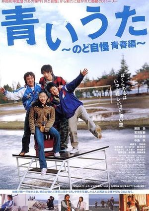 Aoi uta - Nodo jiman Seishun hen's poster image
