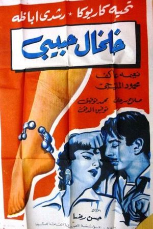 My darling's bugle anklet's poster