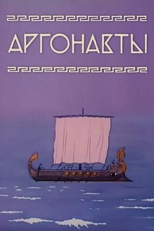 Argonauts's poster