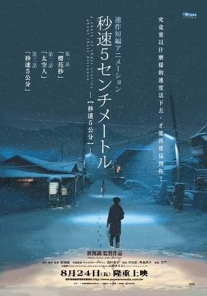 5 Centimeters per Second's poster