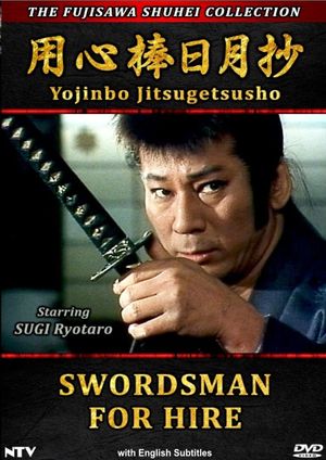 Swordsman For Hire's poster