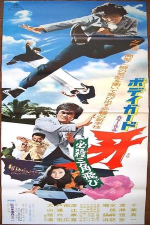 Bodyguard Kiba 2's poster