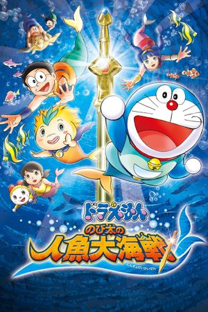 Doraemon The Movie: Nobita's Great Battle of the Mermaid King's poster