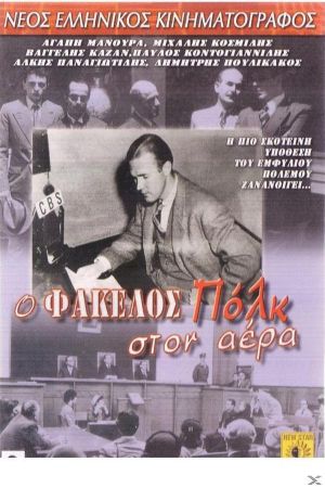 The Polk File on Air's poster