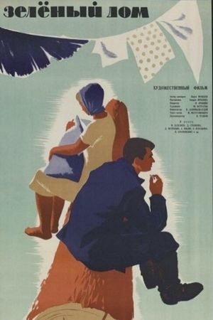 Zelyonyy dom's poster