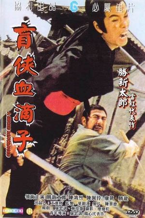 Mang jian xue di zi's poster