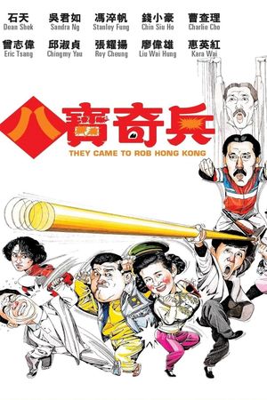They Came to Rob Hong Kong's poster