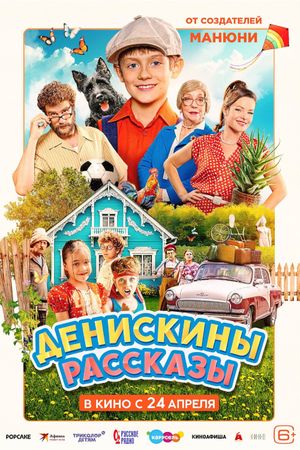 Deniskiny rasskazy's poster