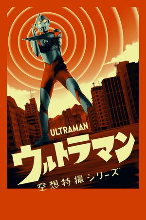 Shin Ultraman's poster