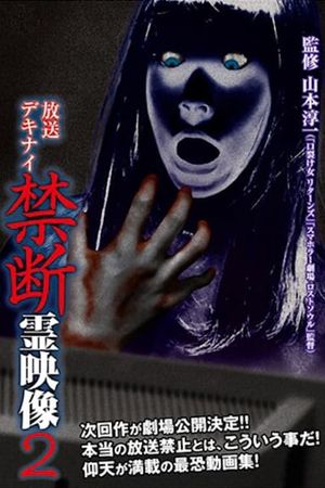 Broadcast Dekinai Forbidden Spirit Video 2's poster