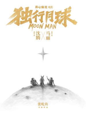 Moon Man's poster