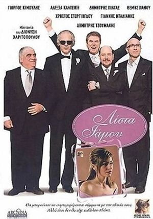 Lista gamou's poster
