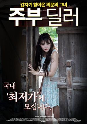 Housewife Dealer's poster