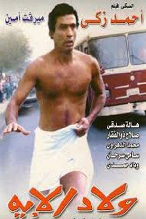Welad El Eih's poster