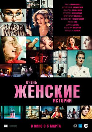 Very Feminine Stories's poster