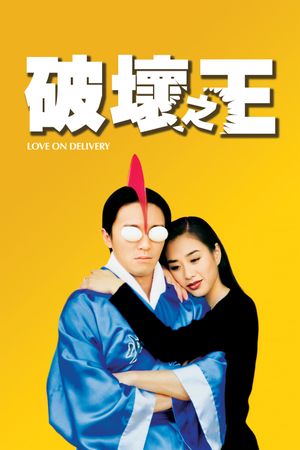 Love on Delivery's poster