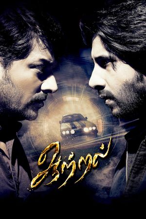 Aattral's poster