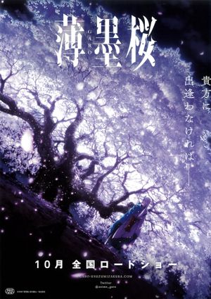 Usuzumizakura: Garo's poster image