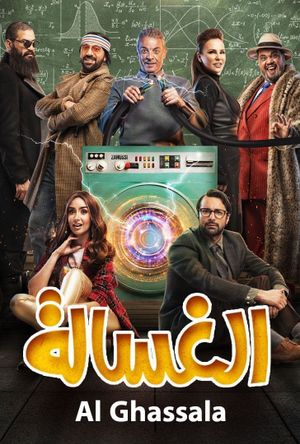 The Washing Machine's poster
