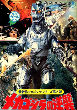 Terror of Mechagodzilla's poster