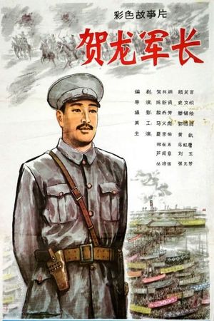 He Long jun zhang's poster