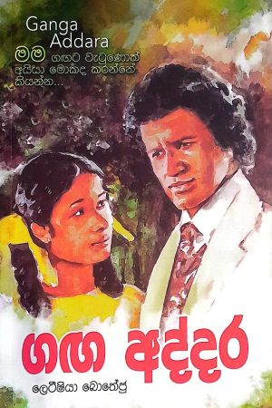 Ganga Addara's poster