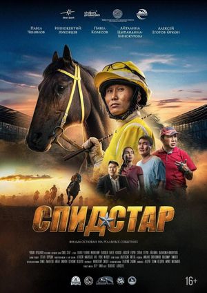 Спид Стар's poster