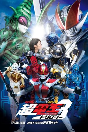 Kamen Rider Super Den-O Trilogy: Episode Blue - The Dispatched Imagin is Newtral's poster