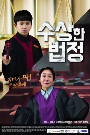 Suspicious Court's poster image