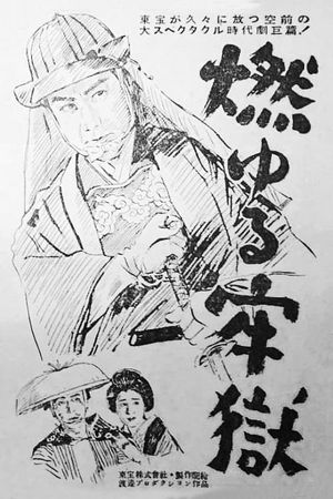 Moyuru rôgoku's poster