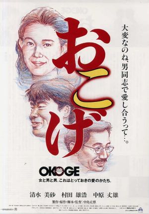 Okoge's poster image