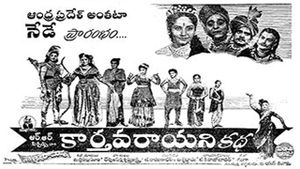 Karthavarayani Katha's poster