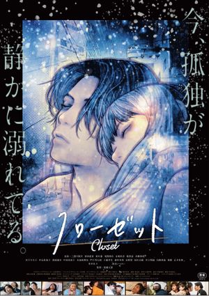 Closet's poster