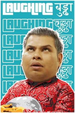 Laughing बुड्ढा's poster