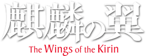 The Wings of the Kirin's poster