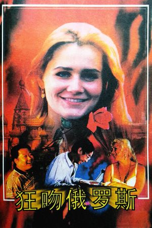 Crazy For Russia's poster