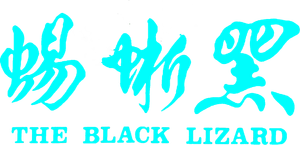 Black Lizard's poster