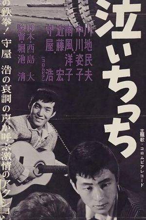 Boku wa nai chitchi's poster