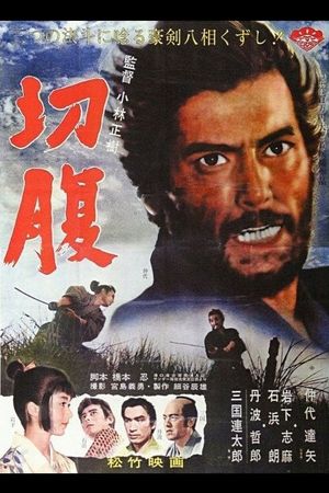 Harakiri's poster