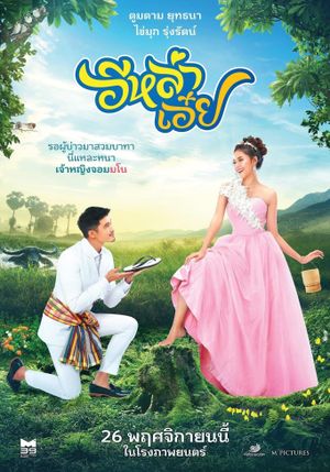 Luckily in Love's poster