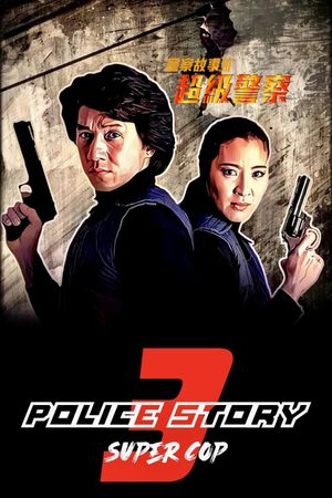 Supercop's poster