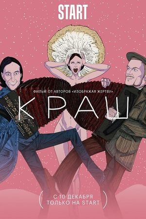 Krash's poster