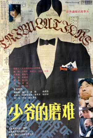 Shao ye de mo nan's poster