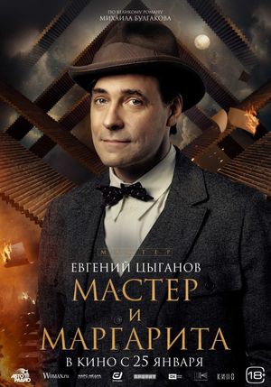 The Master and Margarita's poster
