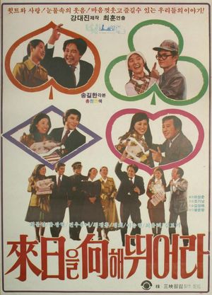 Naeileul hyanghae dalryeora's poster
